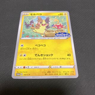 モルペコ　107/S-P promo ②