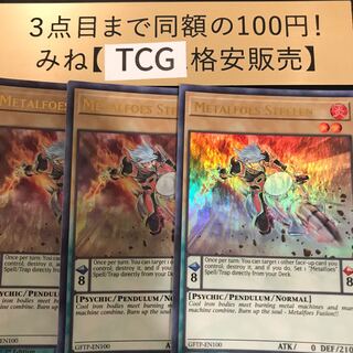 メタルフォーゼ・スティエレン英語 1st ウルトラレア GFTP-EN100