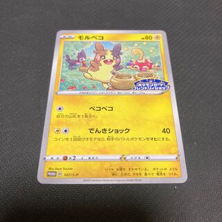 モルペコ　107/S-P promo ③