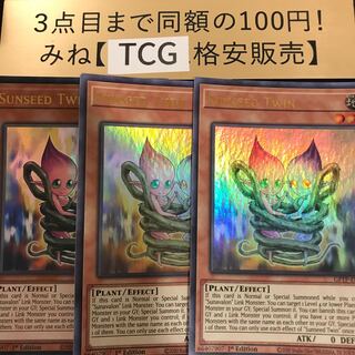 Sunseed Twin English 1st Ultra Rare GFTP-EN017