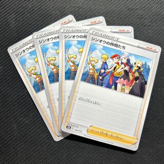 Shin-Oh's friends 154/172