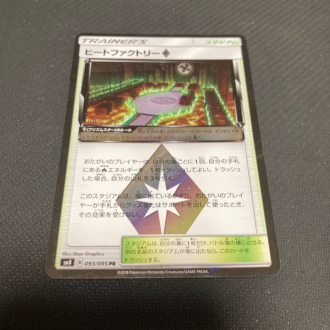 Heat Factory◇ PR 093/095