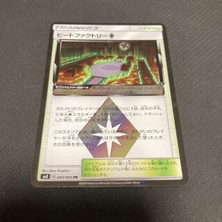 Heat Factory◇ PR 093/095