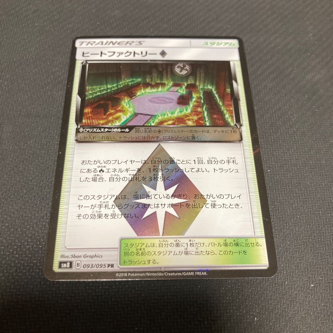 Heat Factory◇ PR 093/095