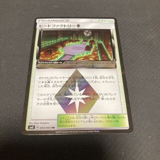 Heat Factory◇ PR 093/095