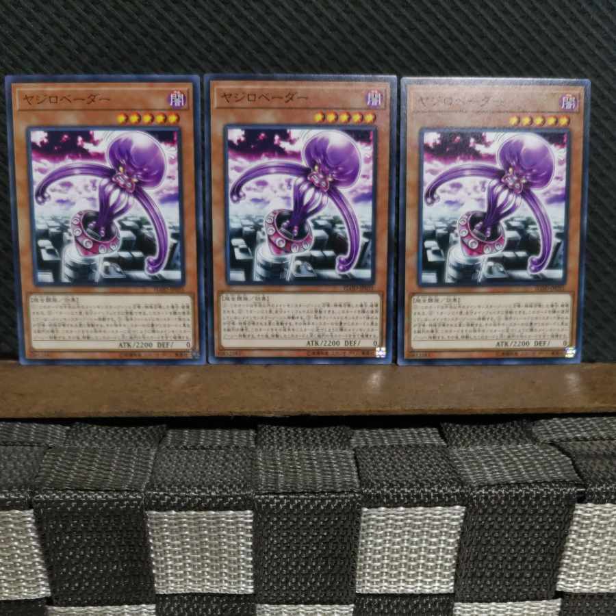 【ぽぽたん】遊戯王 10543 ヤジロベーダー 3枚セット ノーマル