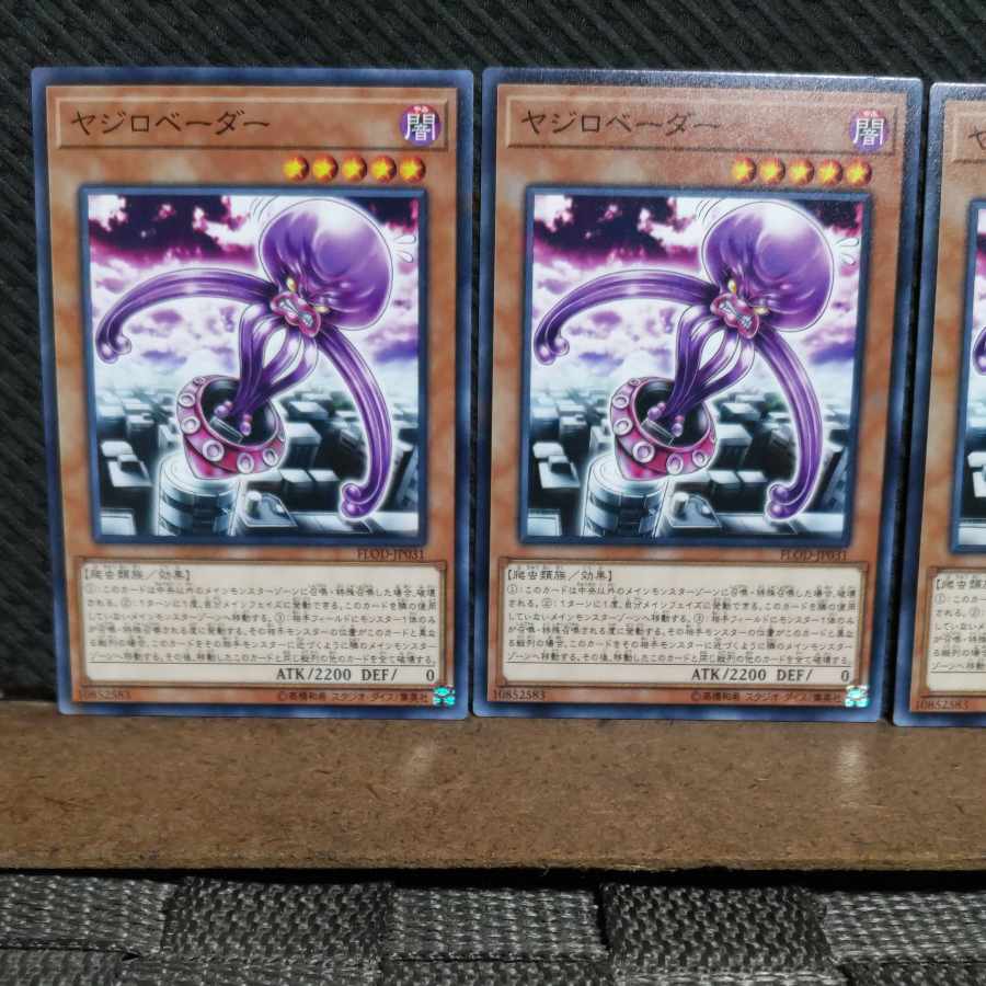 【ぽぽたん】遊戯王 10543 ヤジロベーダー 3枚セット ノーマル