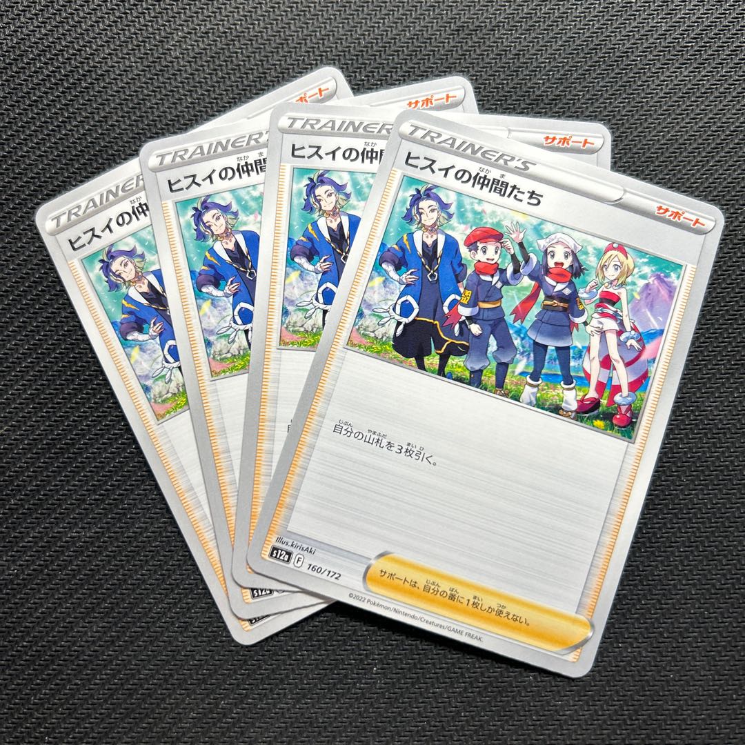 ヒスイの仲間たち 160/172