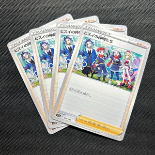 ヒスイの仲間たち 160/172