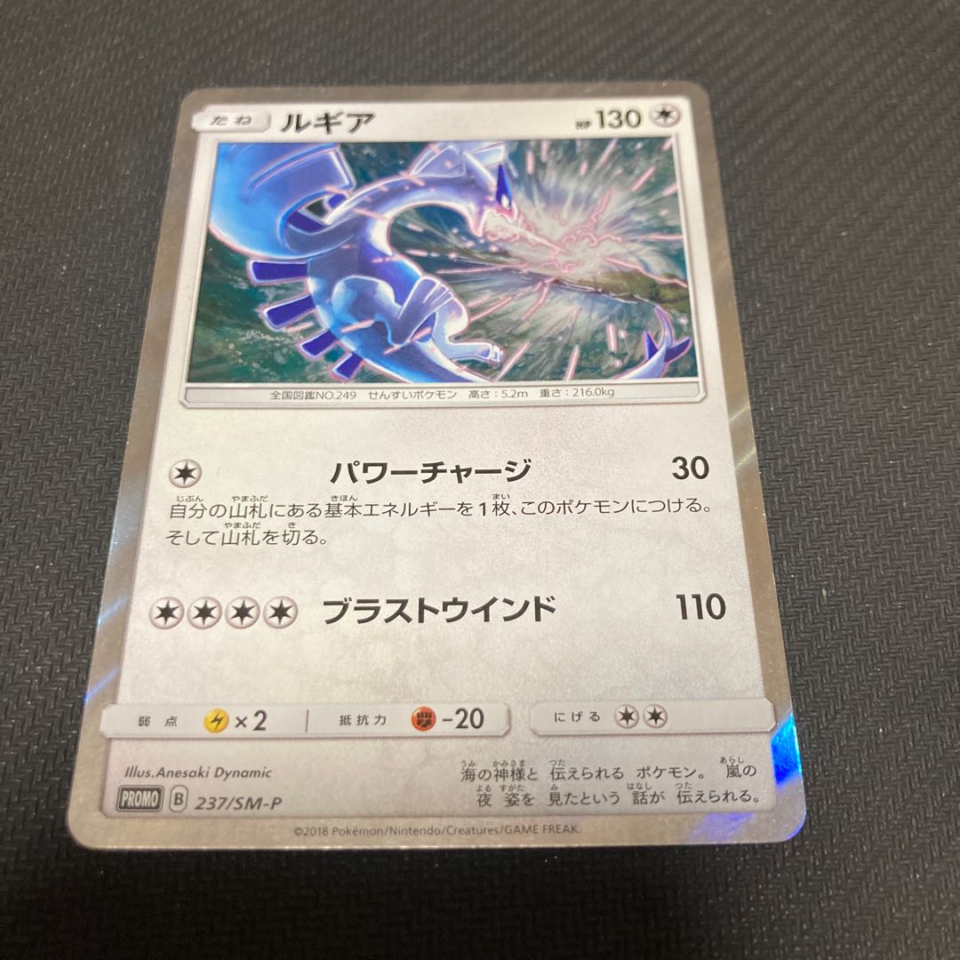 Lugia PROMO 237/SM-P
