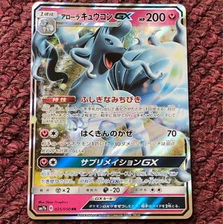 アローラキュウコンGX RR」の激安通販 | magi