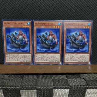 【ぽぽたん】遊戯王  1921  妖海のアウトロール 3枚 ノーマル