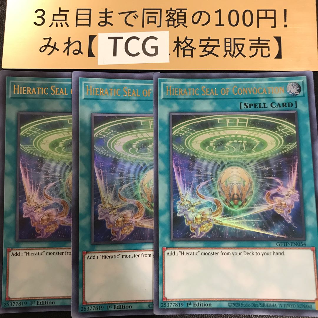 Hieratic Seal of Convocation English 1st Ultra Rare GFTP-EN033