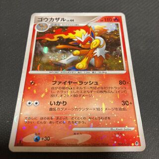 ゴウカザル LV.X」の激安通販 | magi