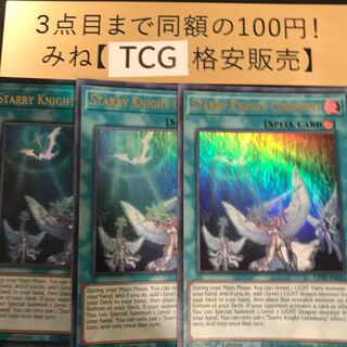 Starry Knight Ceremony English 1st Ultra Rare GFTP-EN033