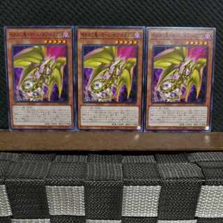 【ぽぽたん】遊戯王  131  呪われし竜-カース・オブ・ドラゴン  ノーマル  3枚