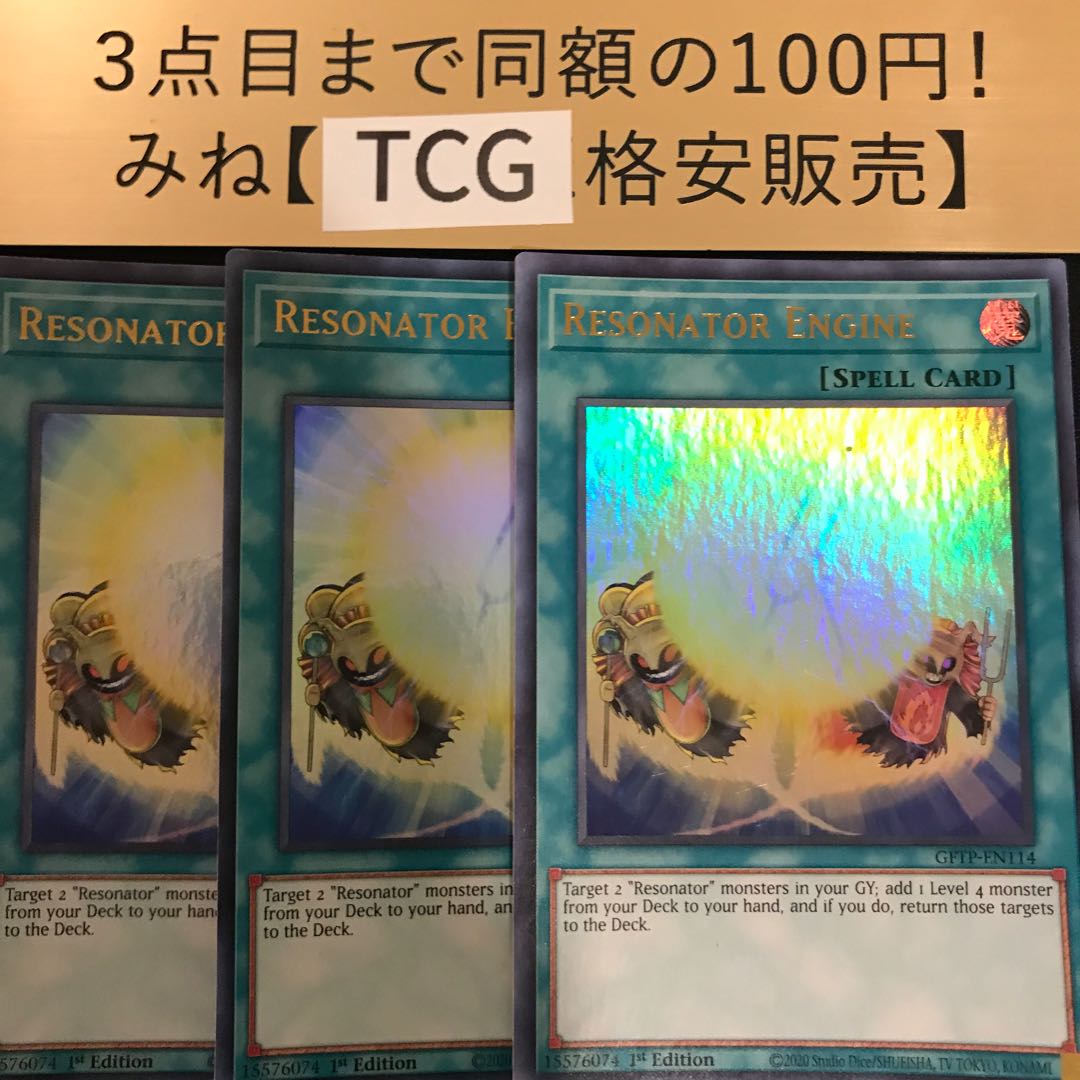 Resonator Engine English 1st Ultra Rare GFP2-EN114