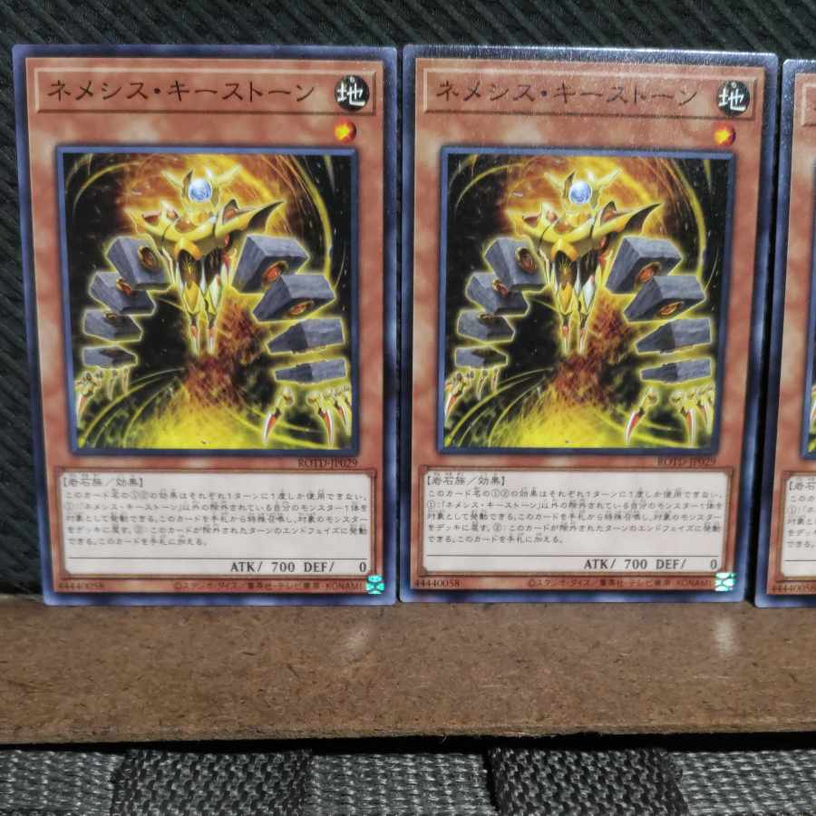 【ぽぽたん】遊戯王 987 ネメシス・キーストーン ノーマル 3枚