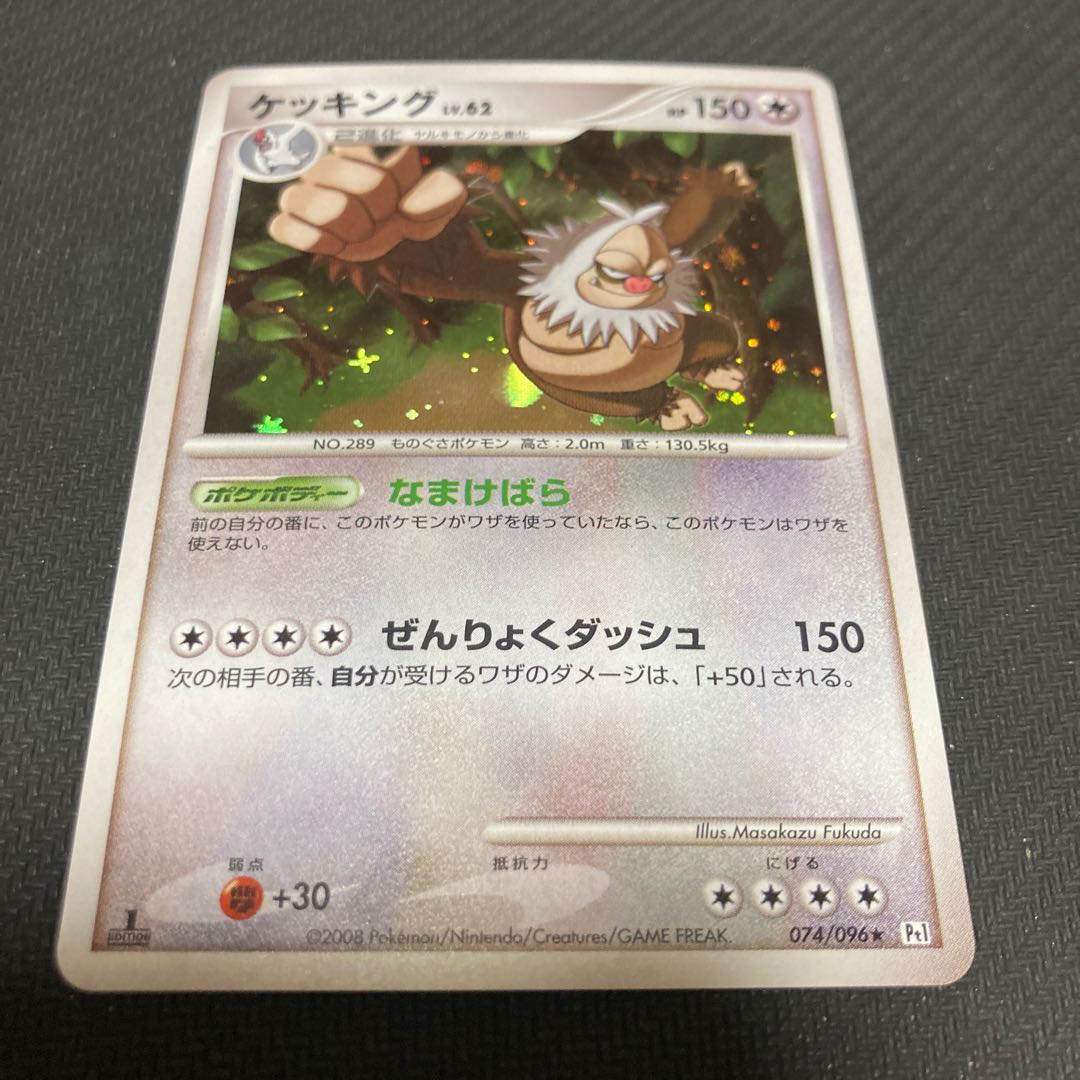 ケッキング LV.62 1枚