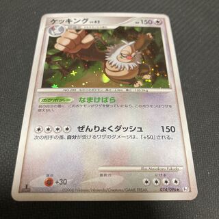 ケッキング LV.62 1枚