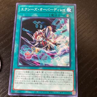 エクシーズ・オーバーディレイ ノーマル JP024