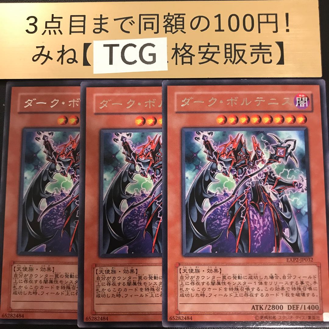 Dark Voltanis Rare EXP2-JP032