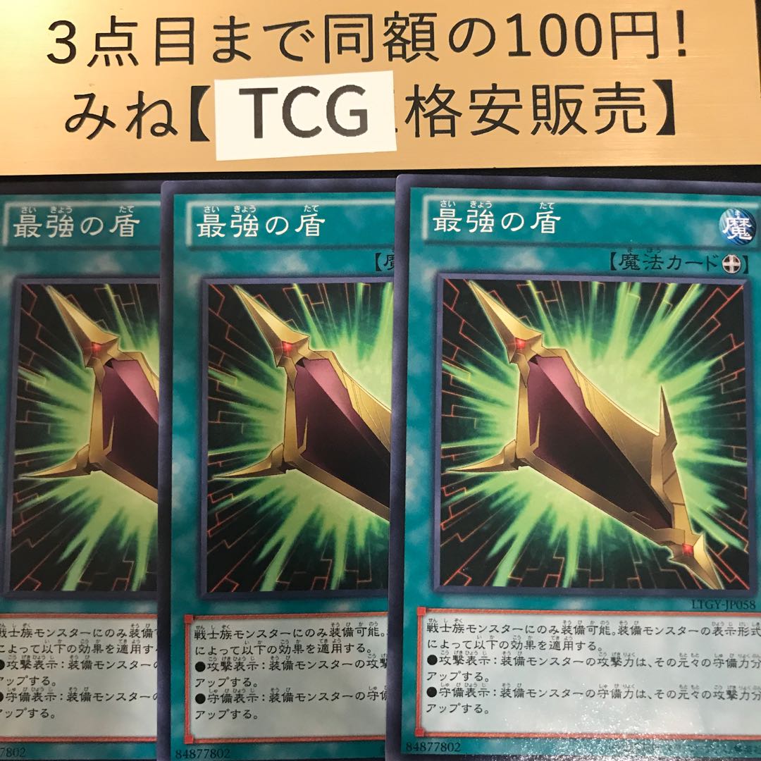 最強の盾 ノーマル LTGY-EN058