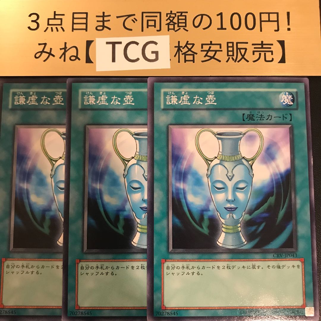 謙虚な壺 ノーマル CRV-JP043