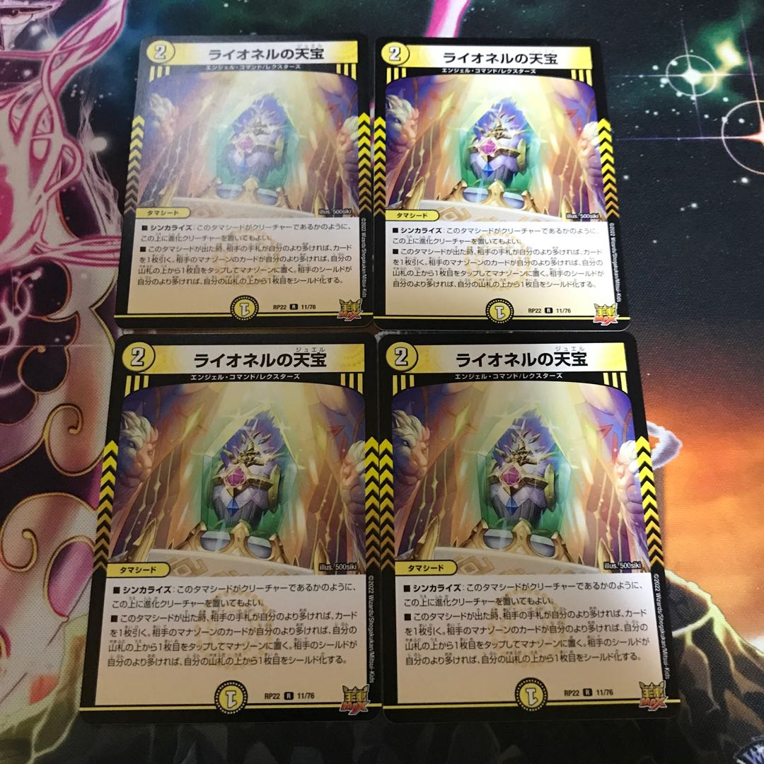 Lowest Price] Lionel's Heavenly Treasure R 11/76 4 pieces