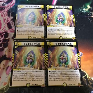 Lowest Price] Lionel's Heavenly Treasure R 11/76 4 pieces