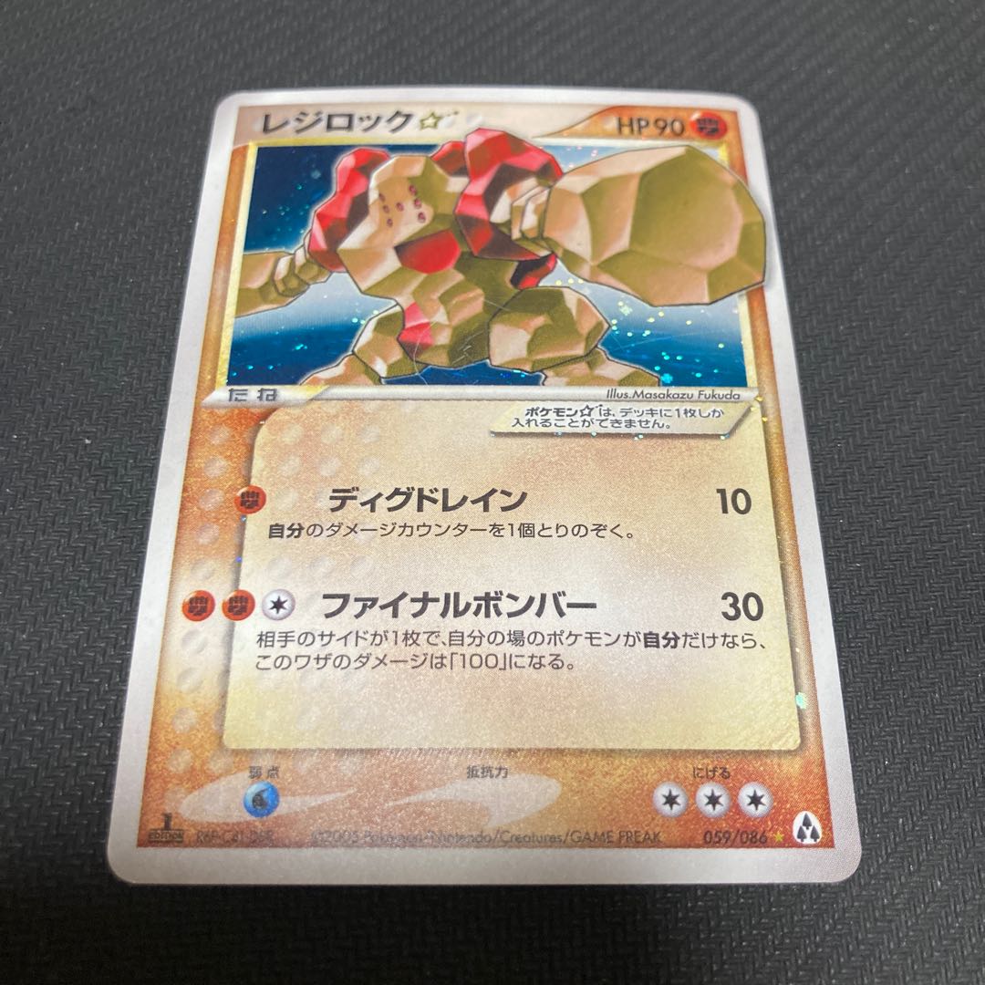 レジロック スター　059/086 キズ大 1枚