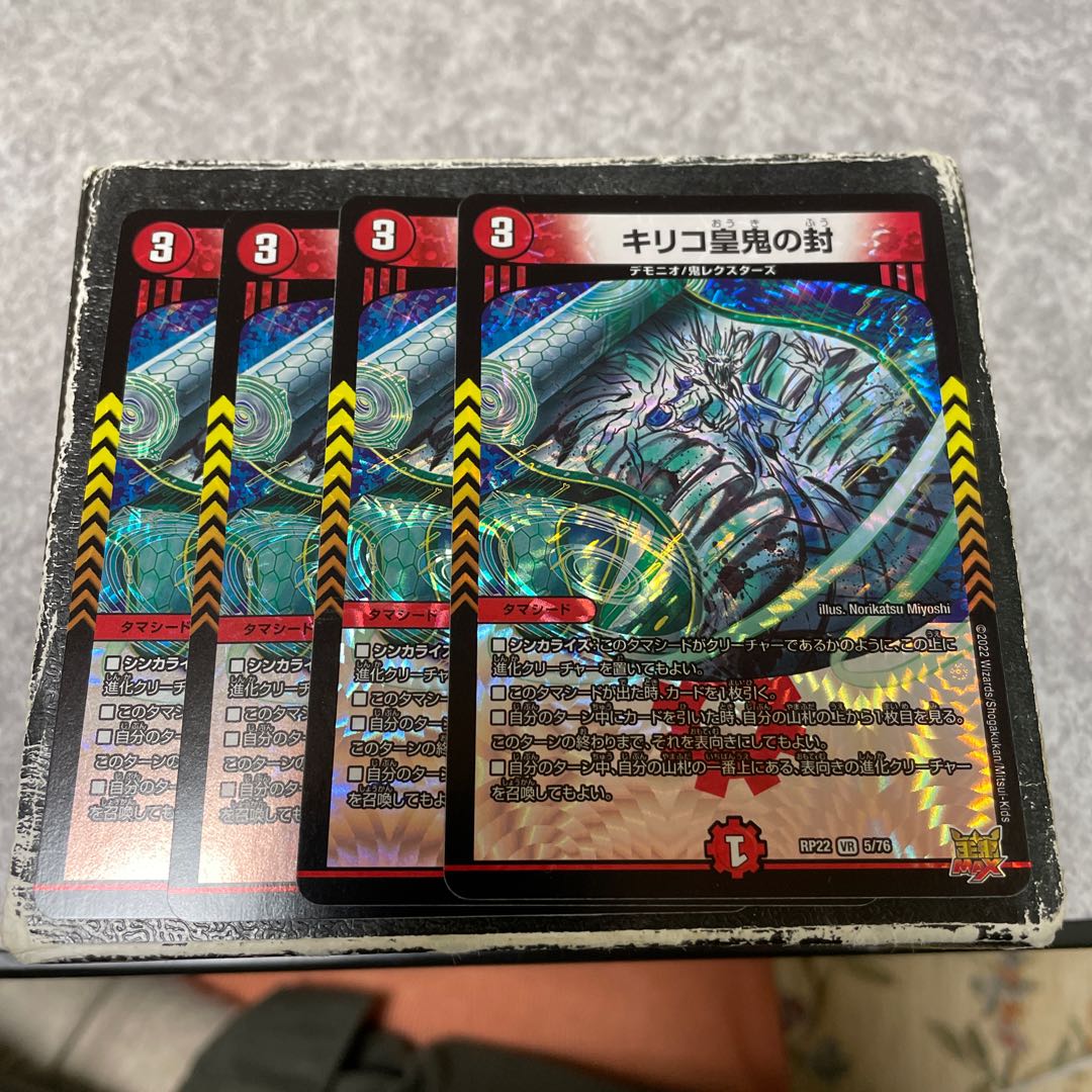 Chirico Imperial Demon Seals VR 5/76 4 pieces