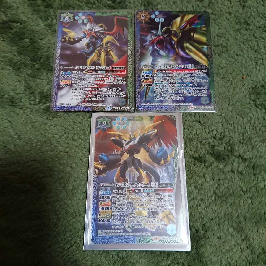 バトスピ デジモン インペリアルドラモン ドラゴンモード ファイターモード