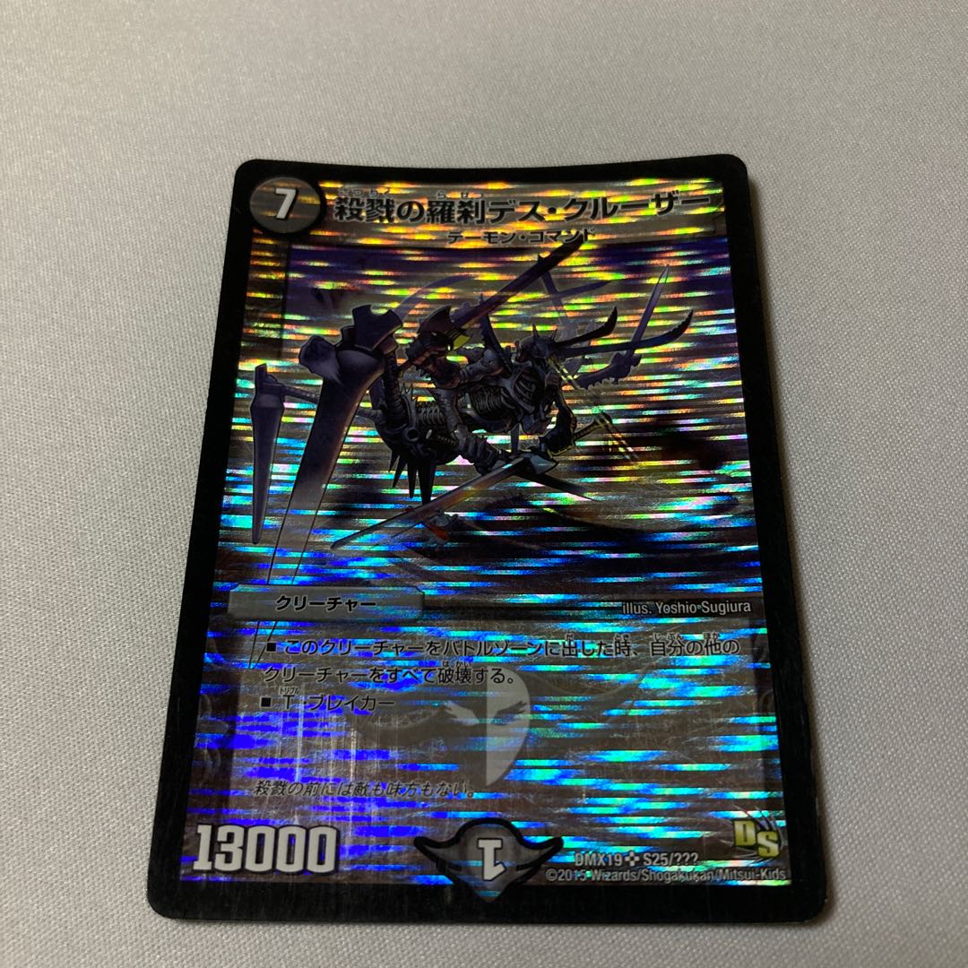 殺戮の羅刹デス・クルーザー SR S25/???