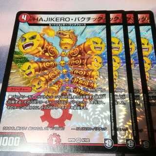 ハジケロバクチック　４枚　HAJIKERO バチック