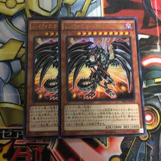 レッドアイズ・ダークネスメタルドラゴン　ウルトラレア　2枚