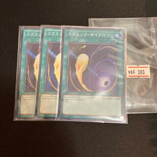 Cosmic Cyclone Super Rare 3 copies Special Price