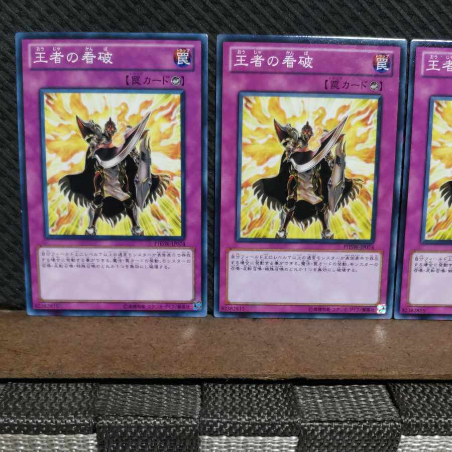【ぽぽたん】遊戯王 #2073 王者の看破 ノーマル 3枚