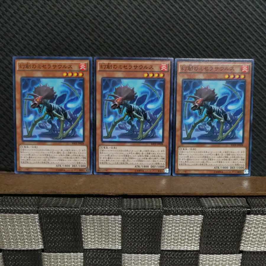 【ぽぽたん】遊戯王 #2074 幻創のミセラサウルス ノーマル 3枚