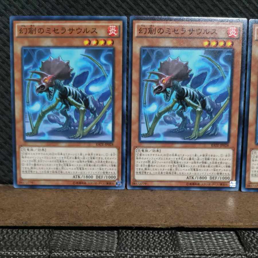 【ぽぽたん】遊戯王 #2074 幻創のミセラサウルス ノーマル 3枚