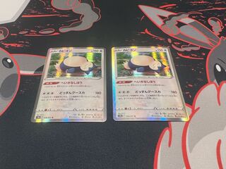 【特価】カビゴン R 058/071