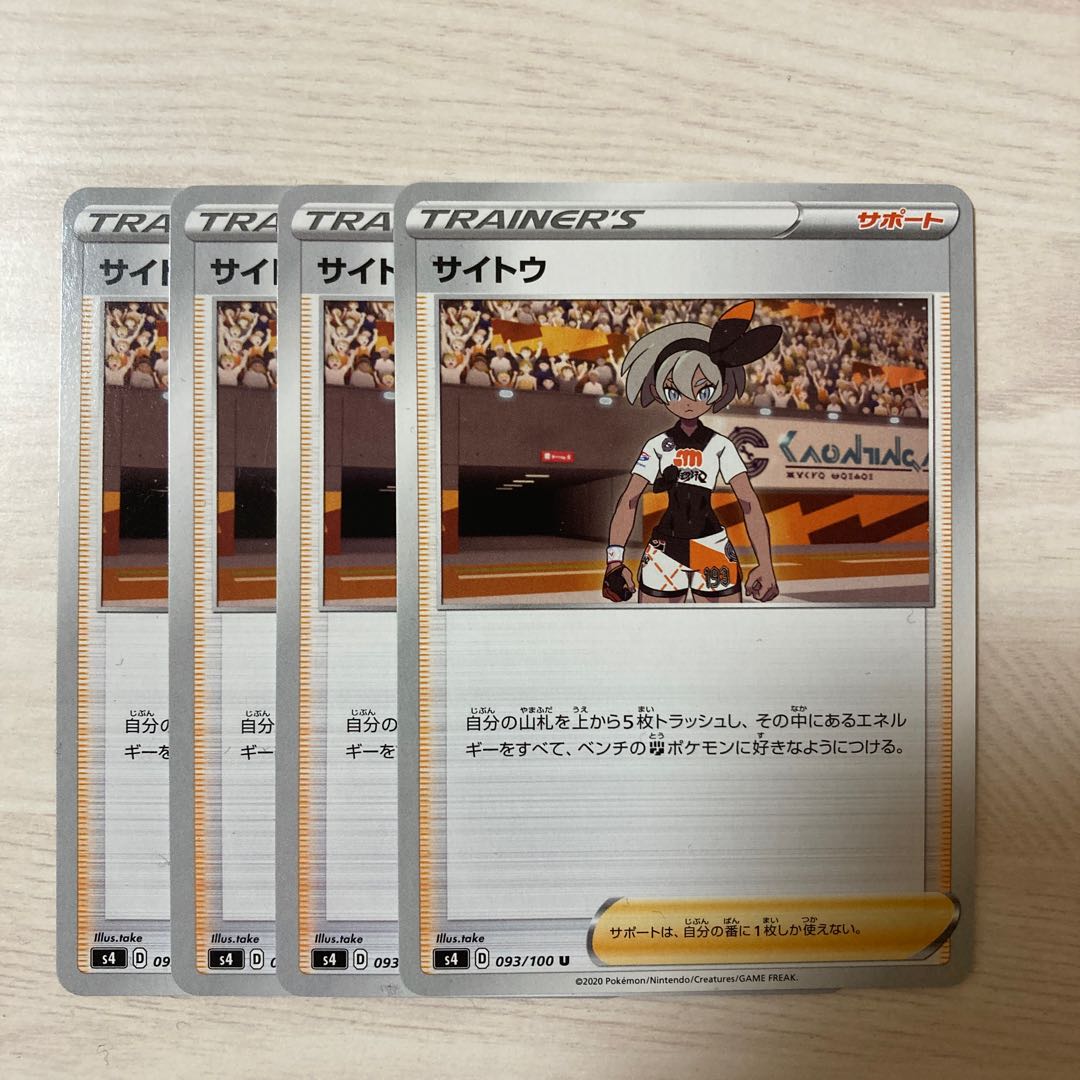 Special Price] Saito U 093/100 4 sheets