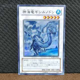 【ぽぽたん】遊戯王  -151  神海竜ギシルノドン　スーパー