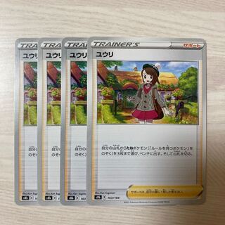 Special Price] Yuuri 163/184 4pcs.