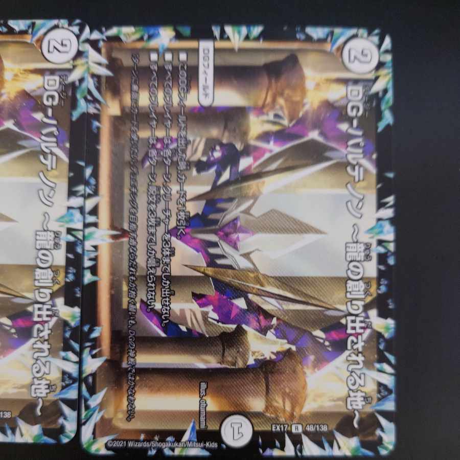 DG-Parthenon - The Land of the Dragon's Creation - R 48/138