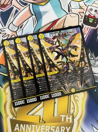 煌終龍 サッヴァーク SR S5/S20