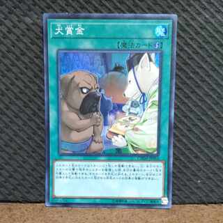 【ぽぽたん】遊戯王  -1940  犬賞金   スーパー