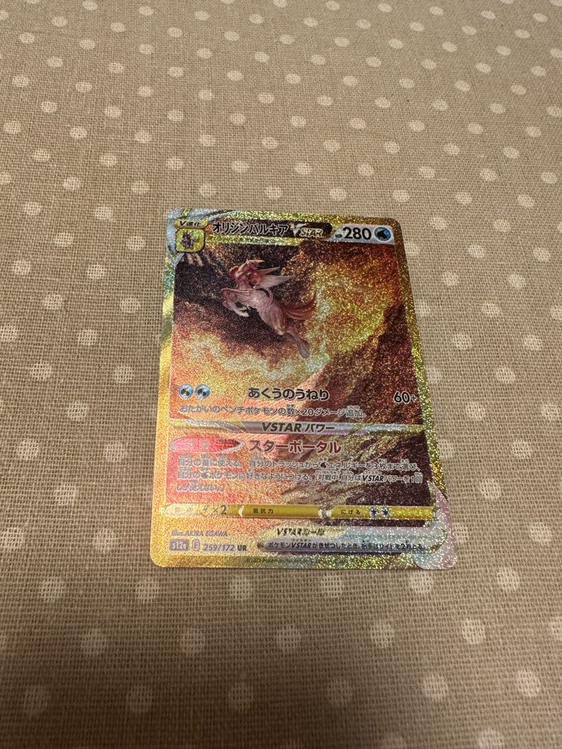 オリジンパルキアVSTAR UR 259/172