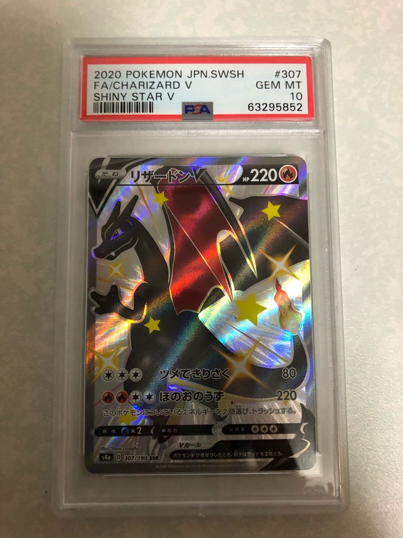 リザードンV SSR 307/190 PSA10