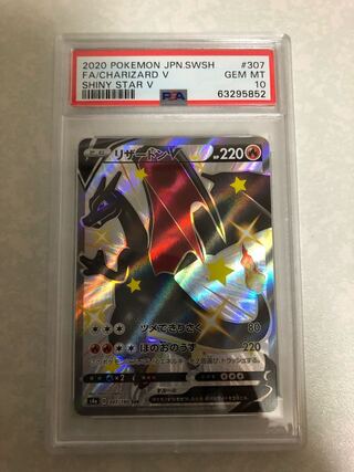 リザードンV SSR 307/190 PSA10